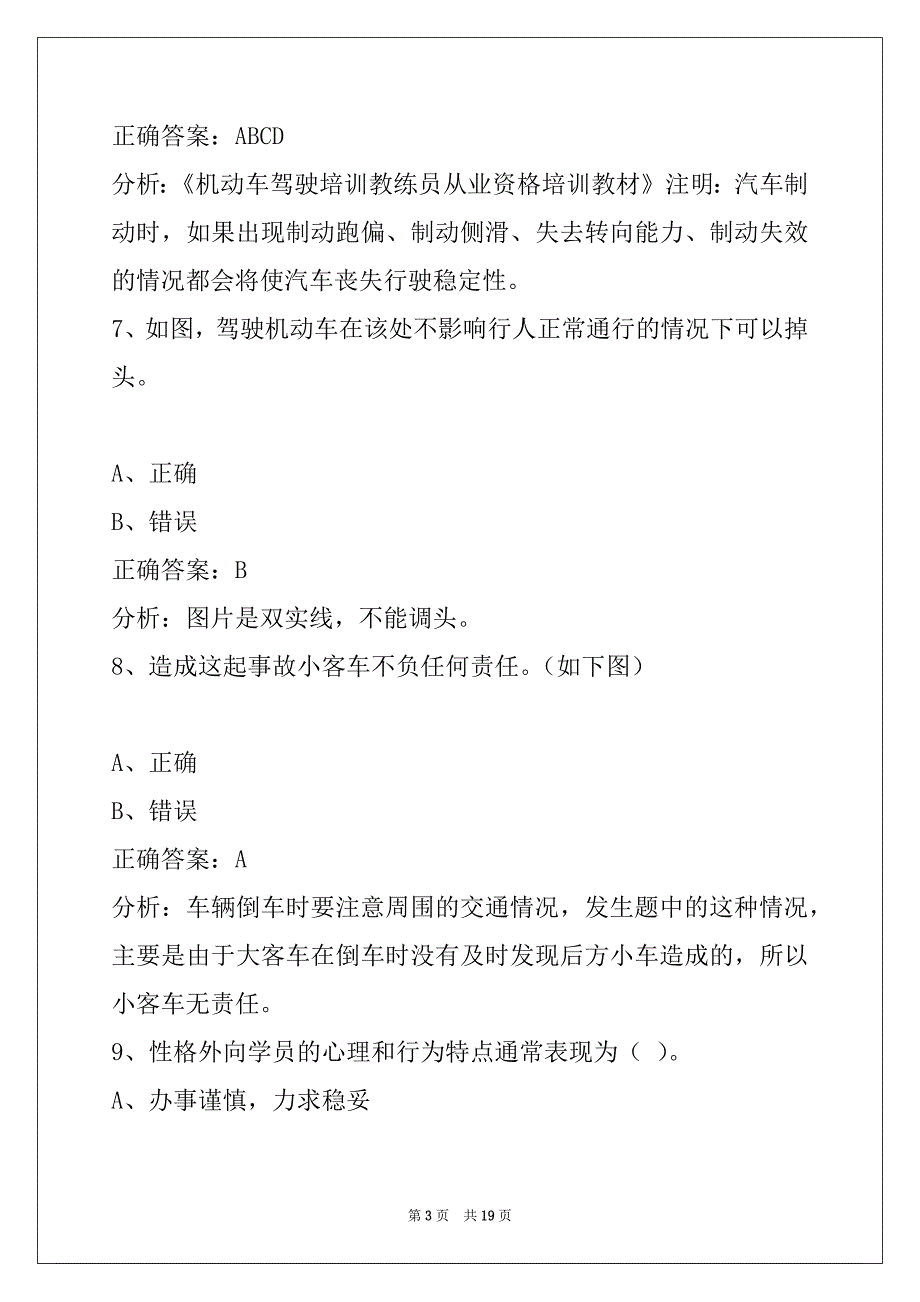 通辽机动车教练员从业资格证考试_第3页