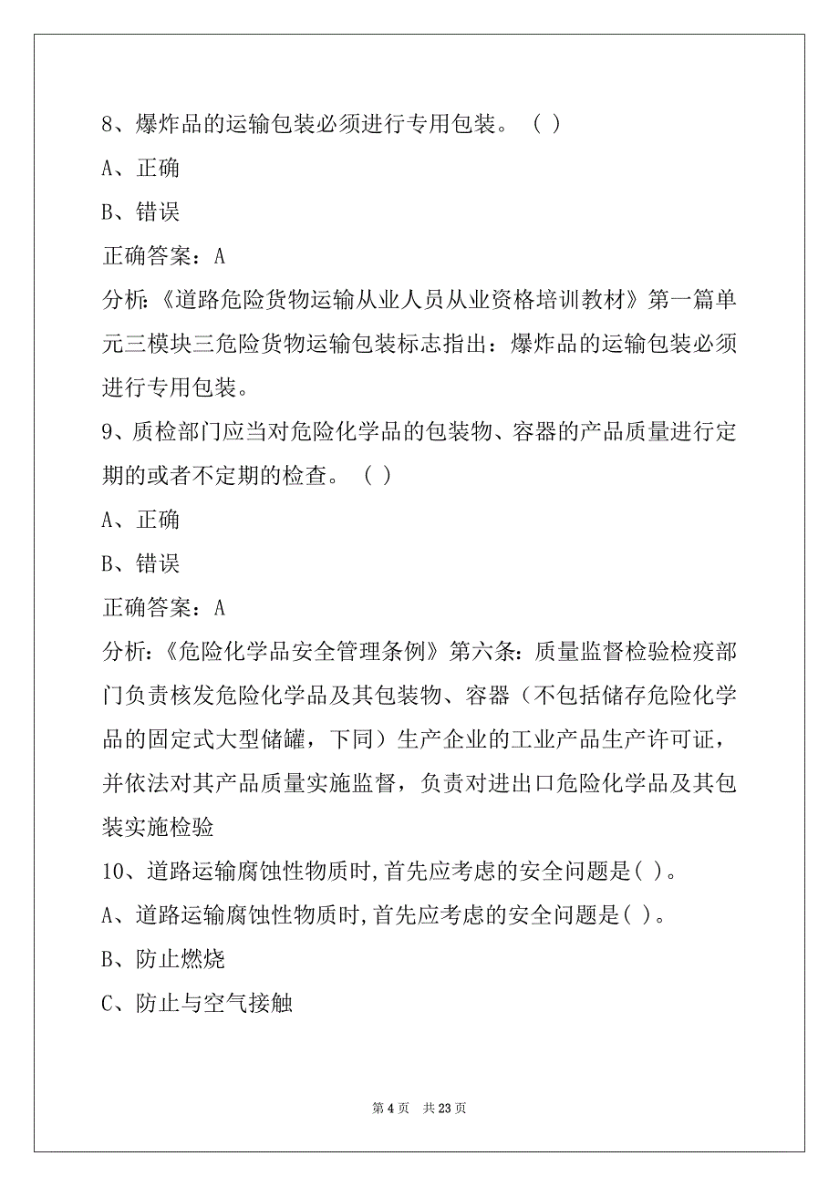 西安危运从业资格证考试题库_第4页