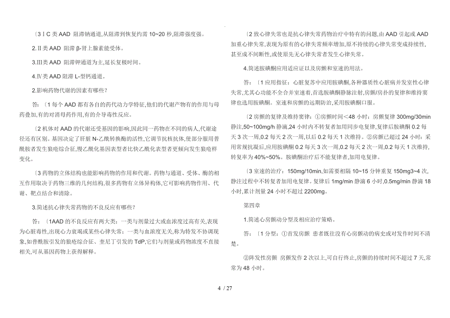 带答案解析电生理起搏培训考试模拟试题卷_第4页