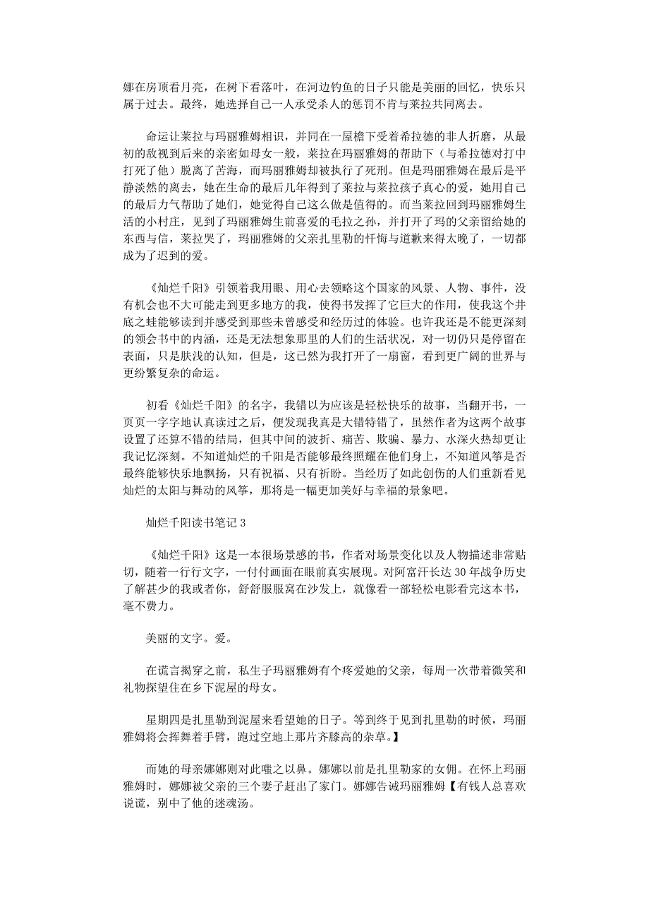 2022年灿烂千阳读书笔记范文_第2页