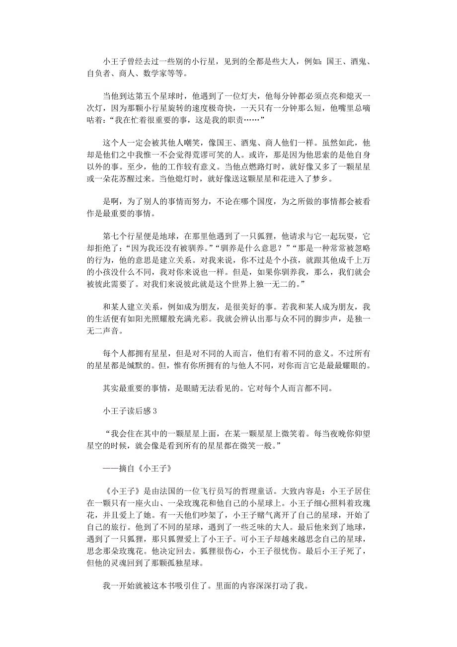 2022年小王子读后感13篇范文_第2页