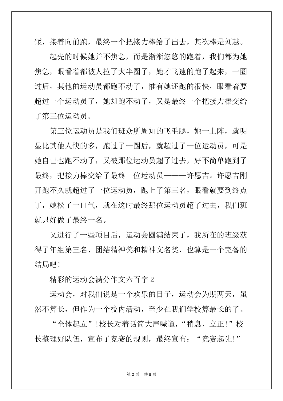 2022年精彩的运动会满分作文六百字_第2页