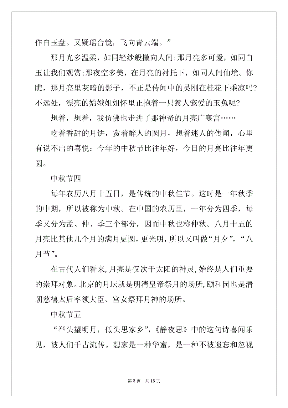 2022年难忘的中秋节作文12篇_第3页