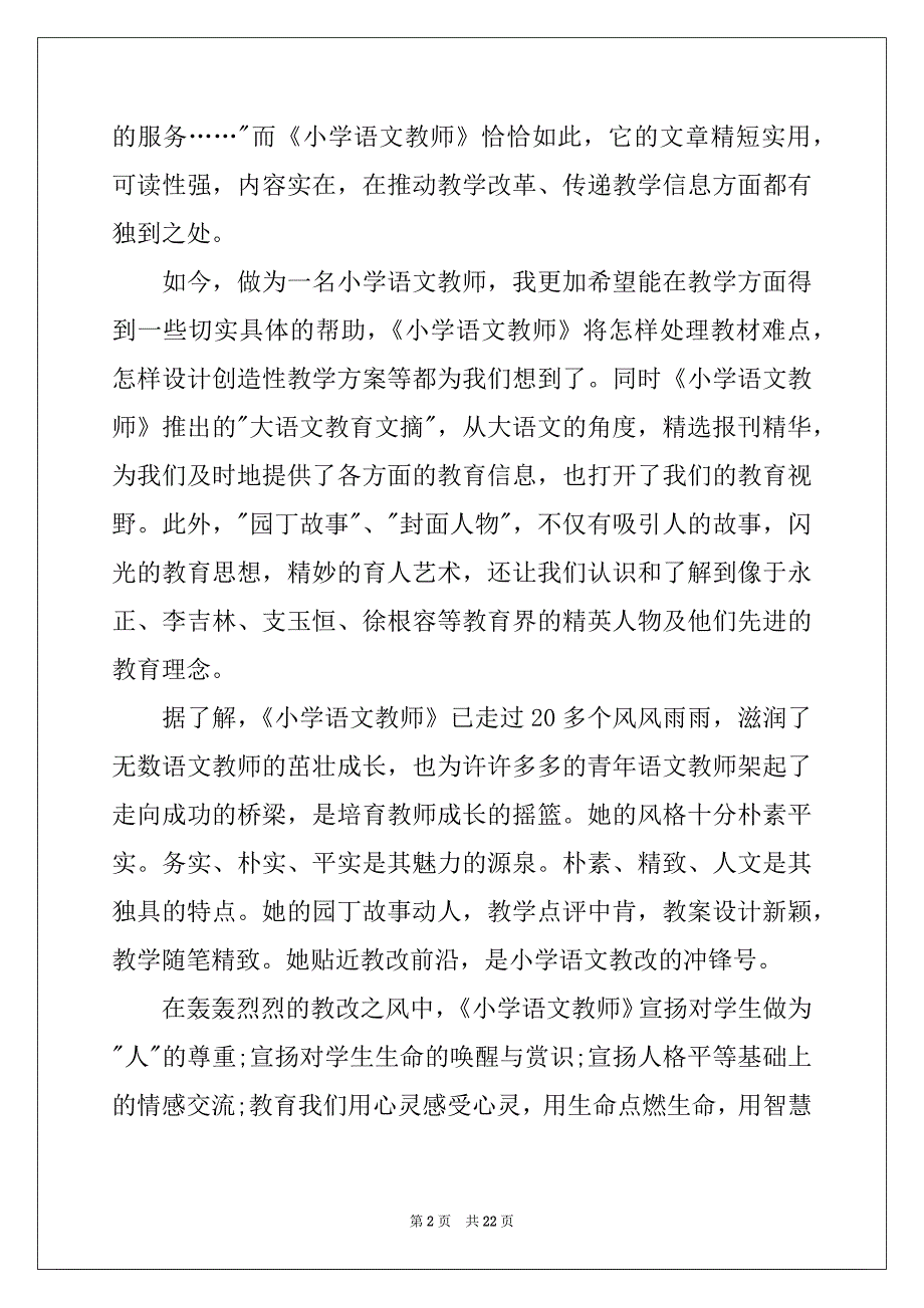 2022年小学学作文1000字锦集九篇_第2页