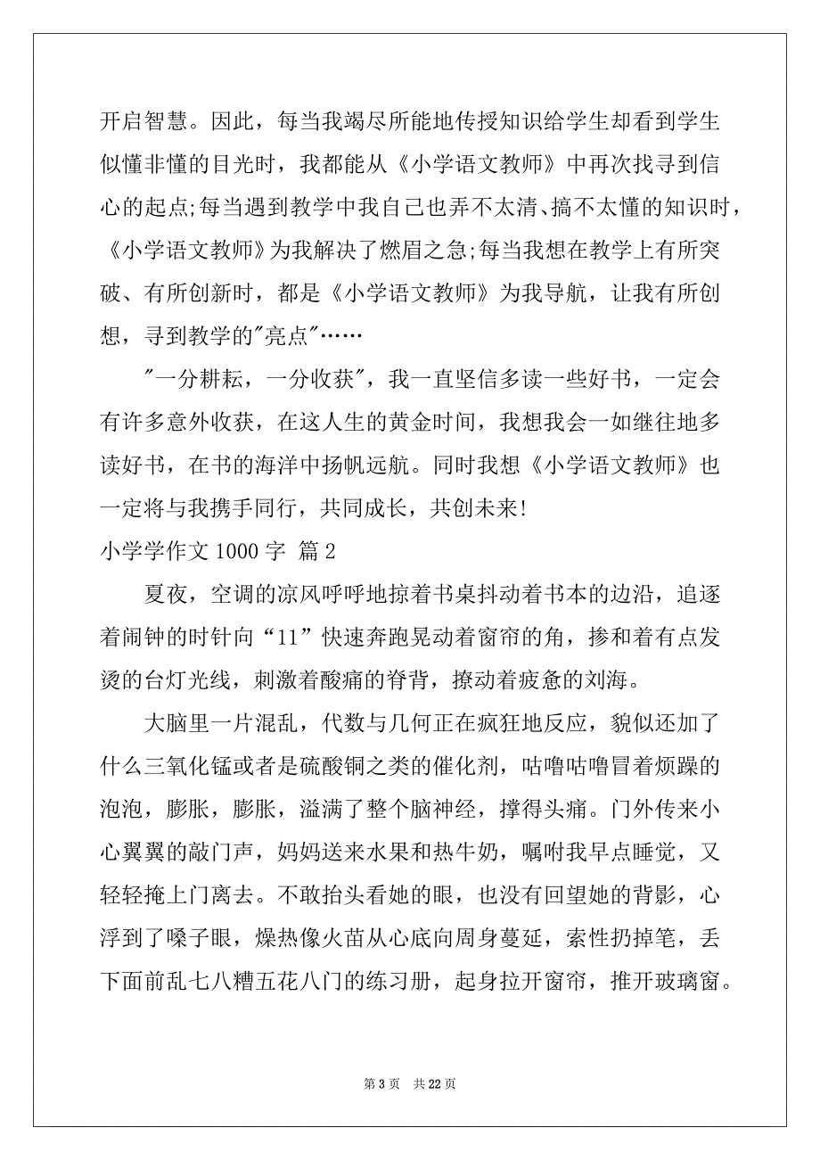 2022年小学学作文1000字锦集九篇_第3页