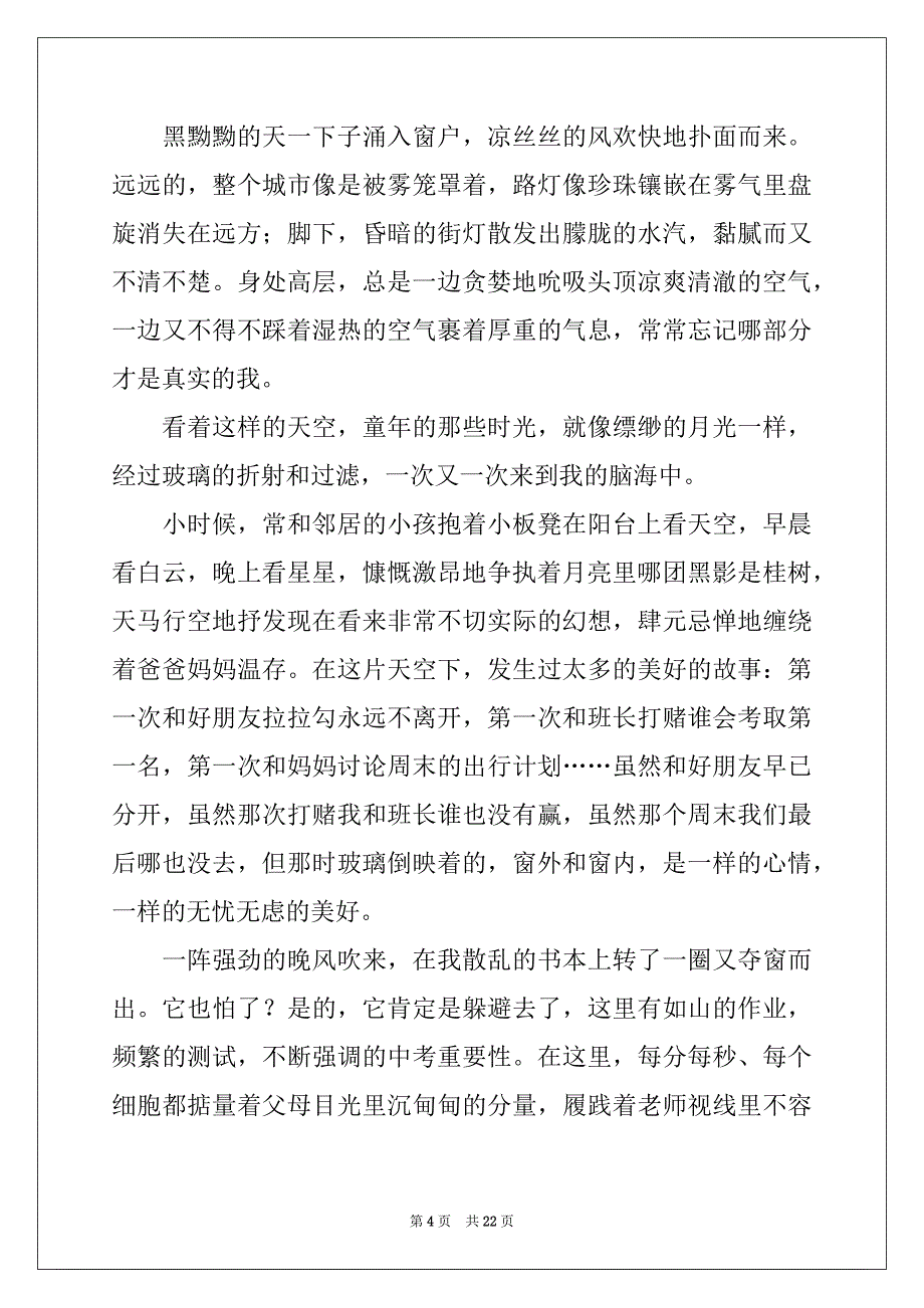 2022年小学学作文1000字锦集九篇_第4页