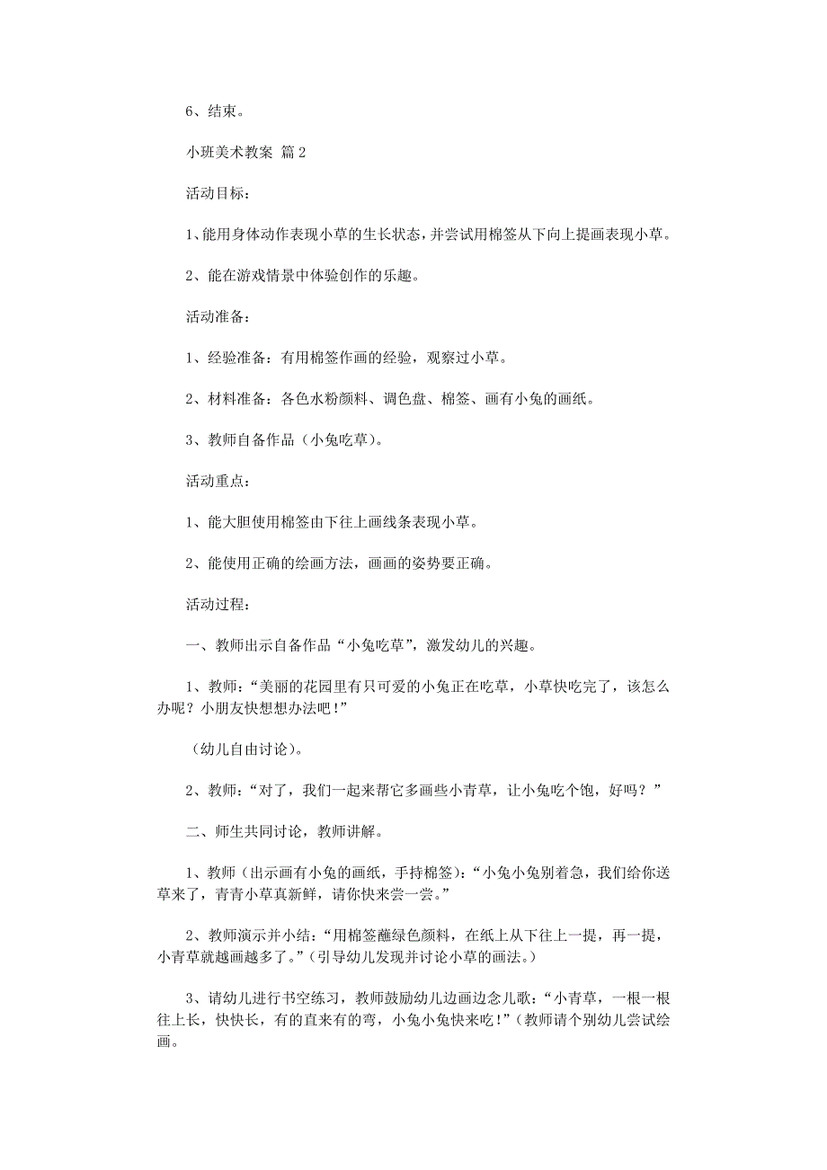 2022年有关小班美术教案6篇范文_第2页