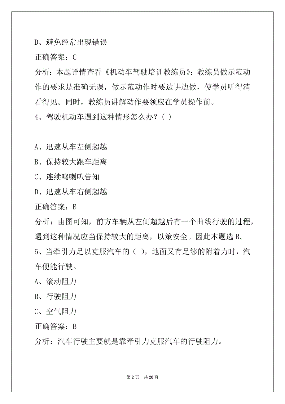 遂宁机动车教练员试题库_第2页