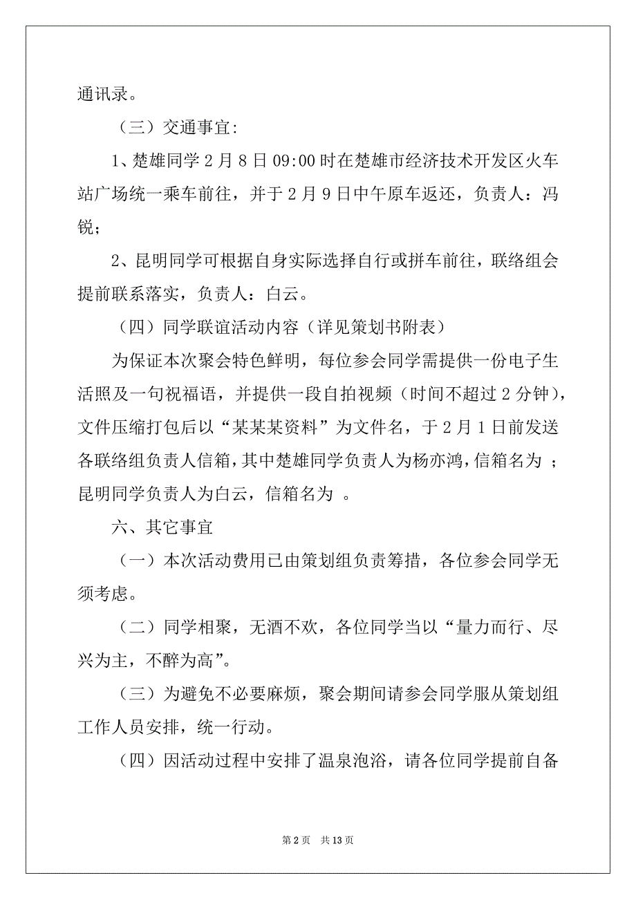 2022年寒假同学聚会活动策划书例文_第2页