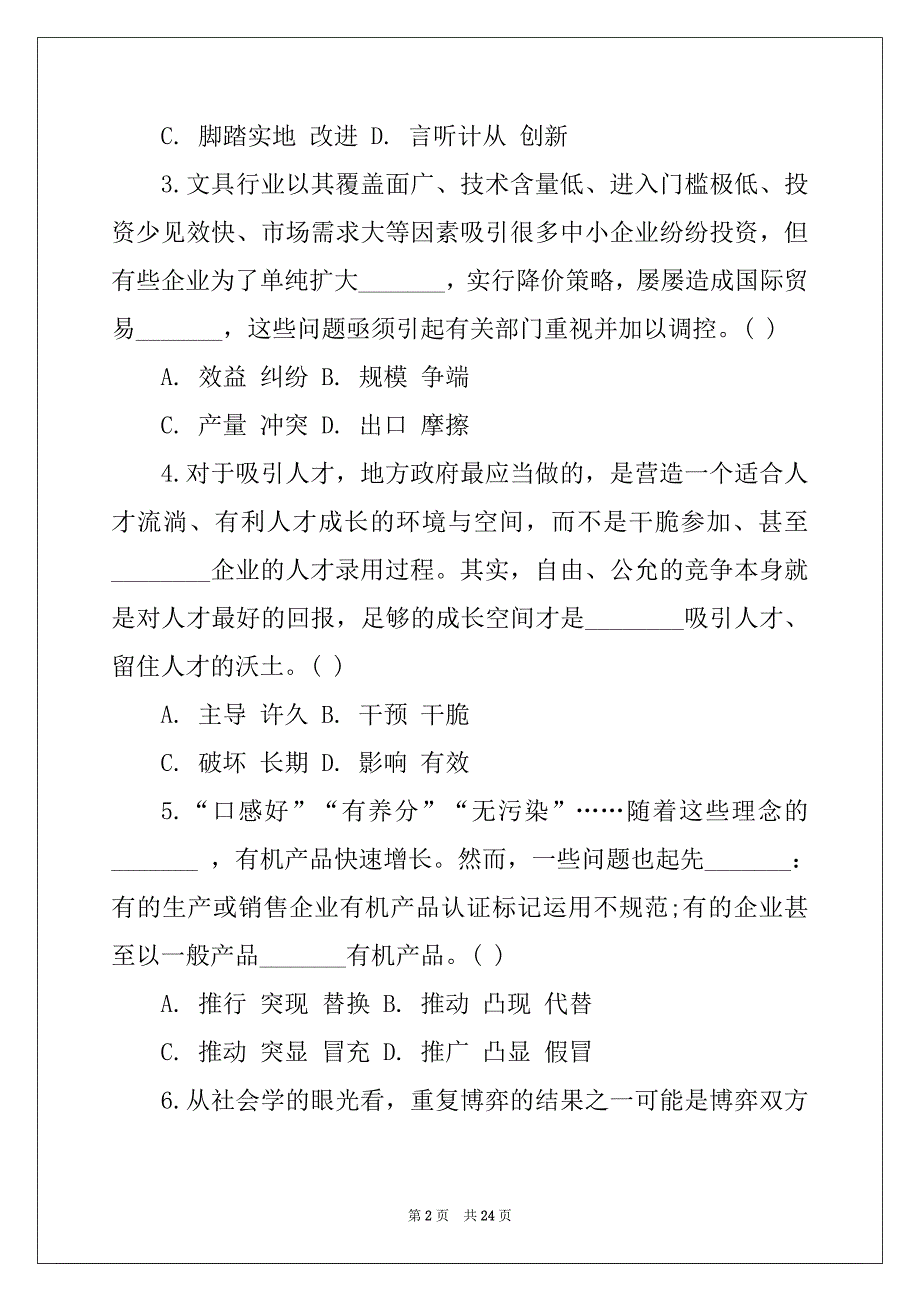 2022年陕西省省考行测练习试题_第2页