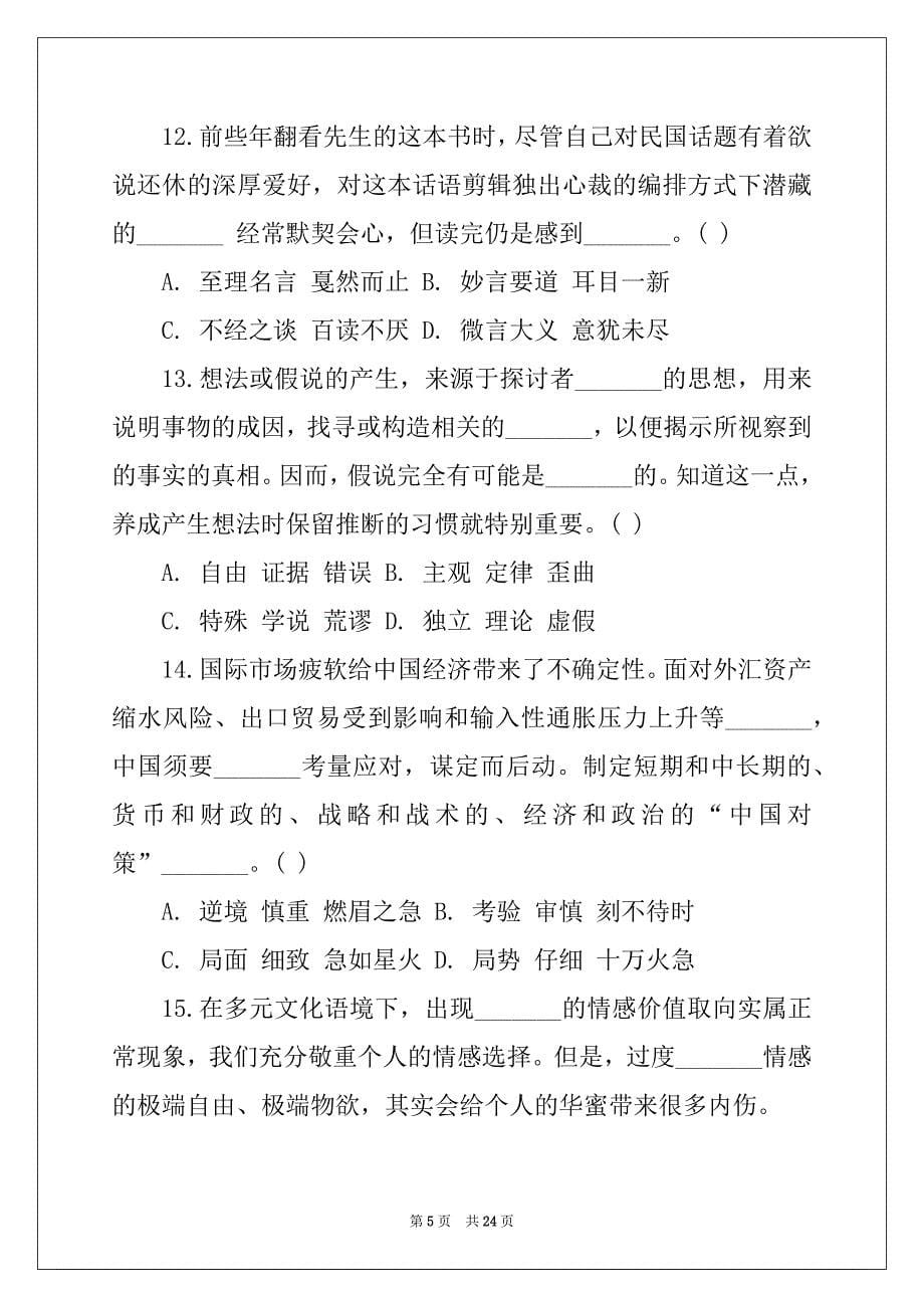 2022年陕西省省考行测练习试题_第5页