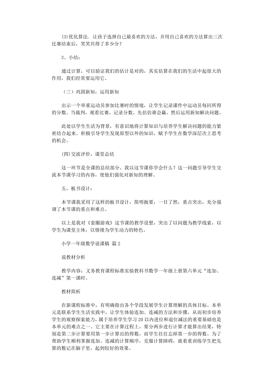 2022年小学一年级数学说课稿3篇范文_第3页