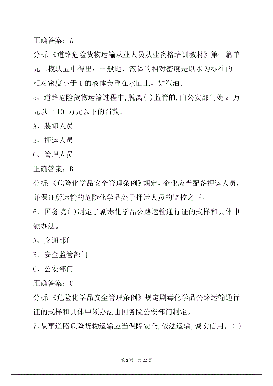 西安危险品考试题及答案_第3页