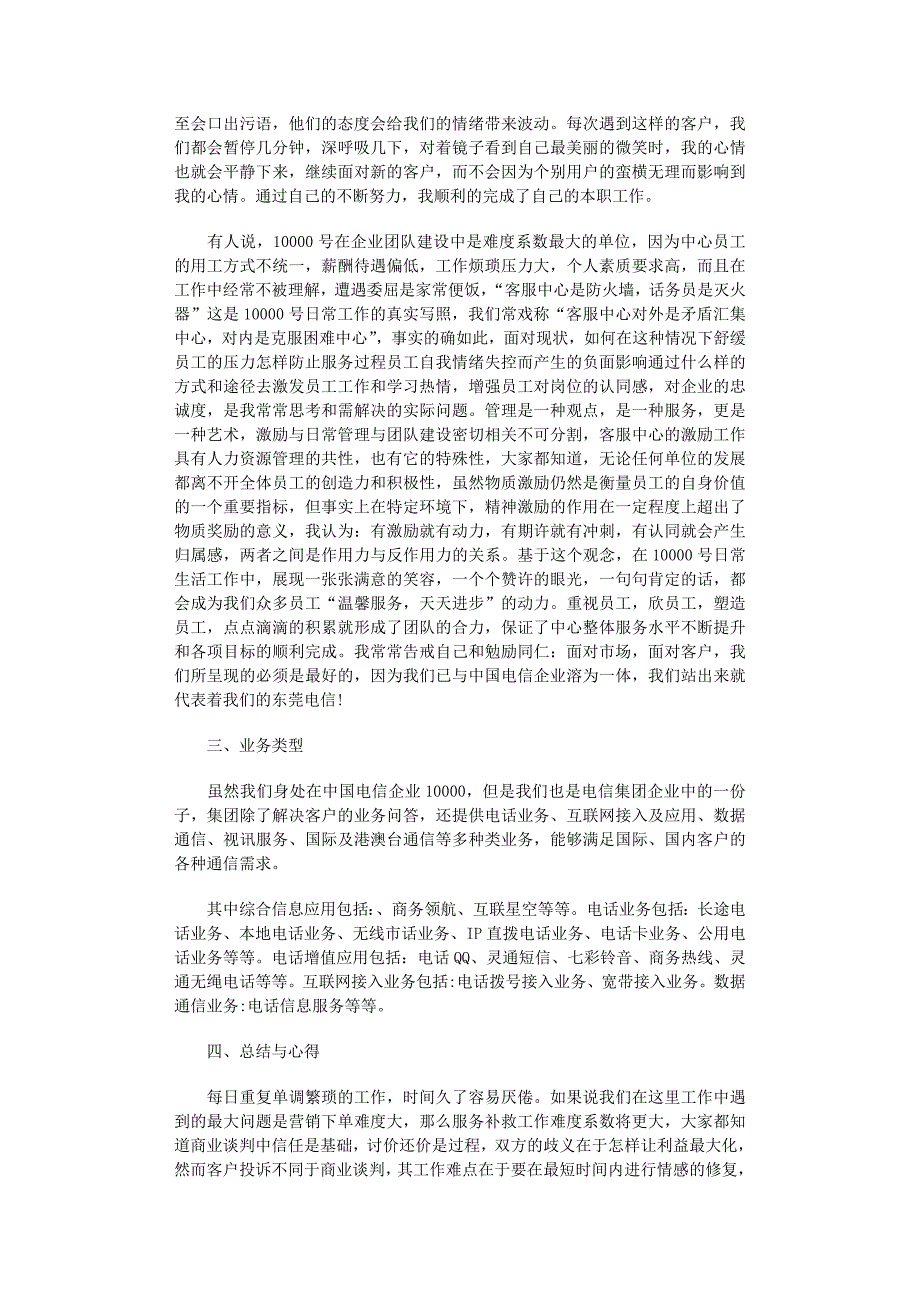 2022年毕业实习报告(集合15篇)范文_第3页