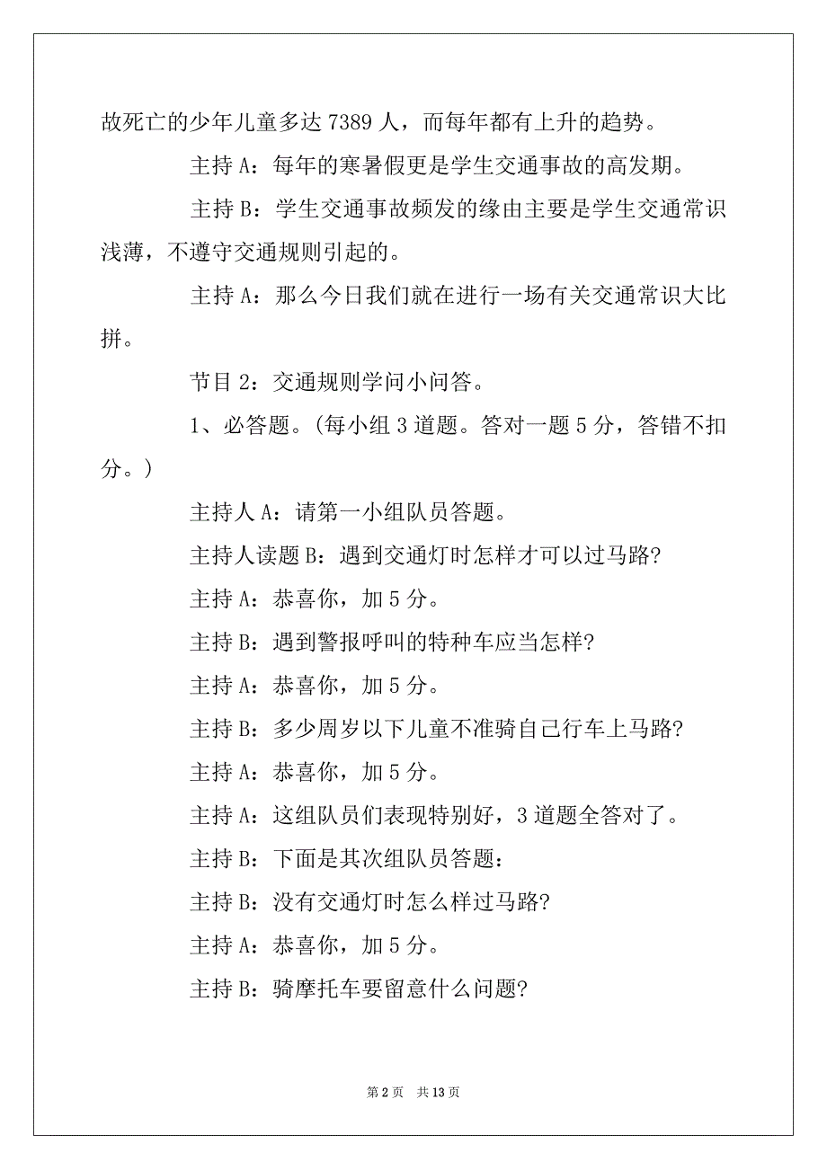 2022年重点小学活动主持词精选范文_第2页