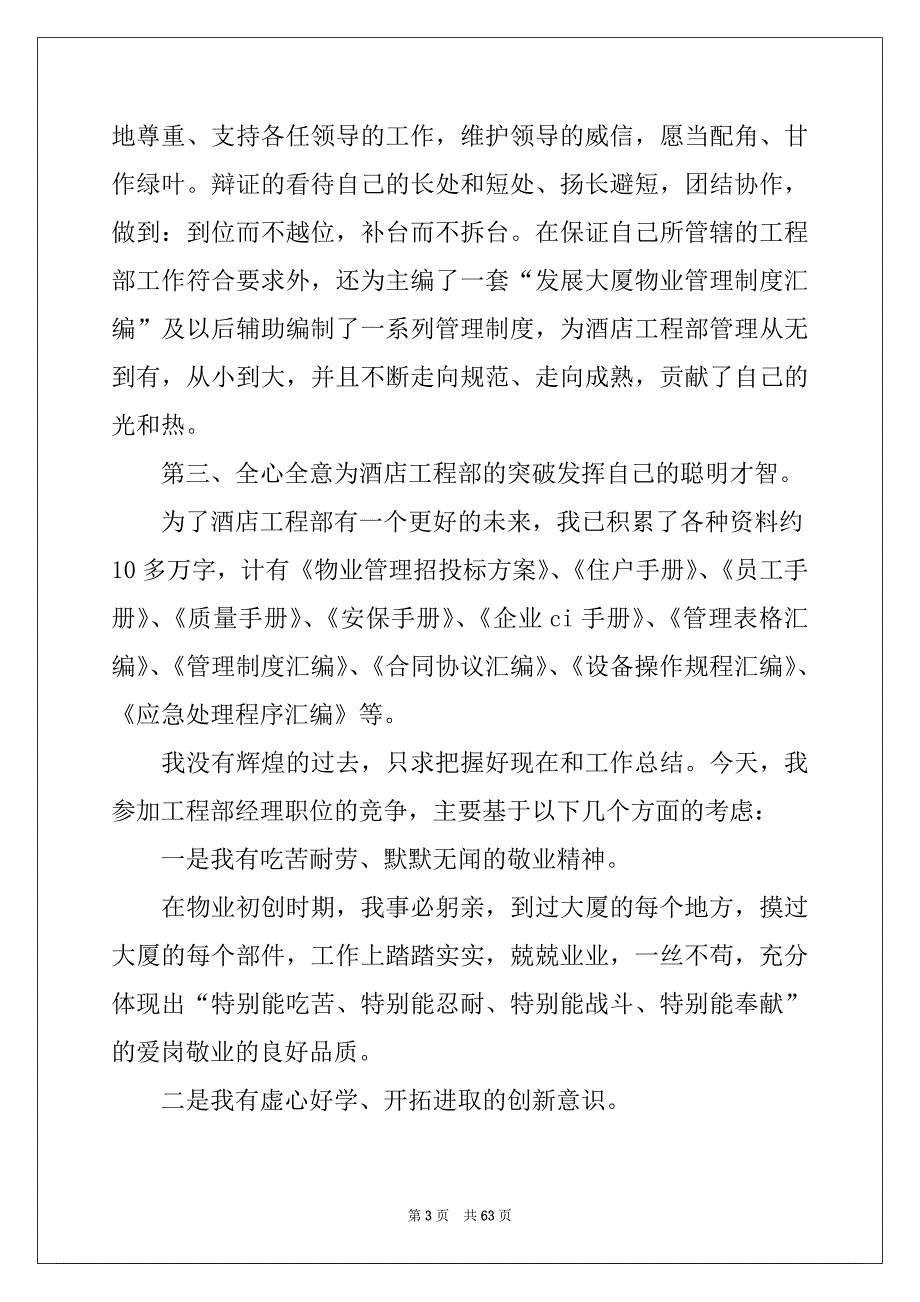 2022年工程部个人年终工作总结例文_第3页