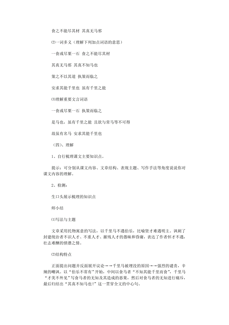 2022年《马说》说课稿范文_第3页