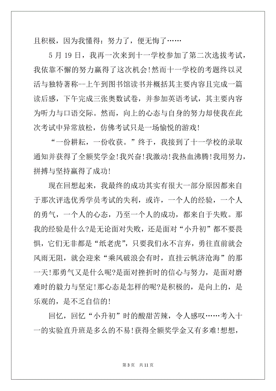 2022年小升初满分作文汇总6篇_第3页