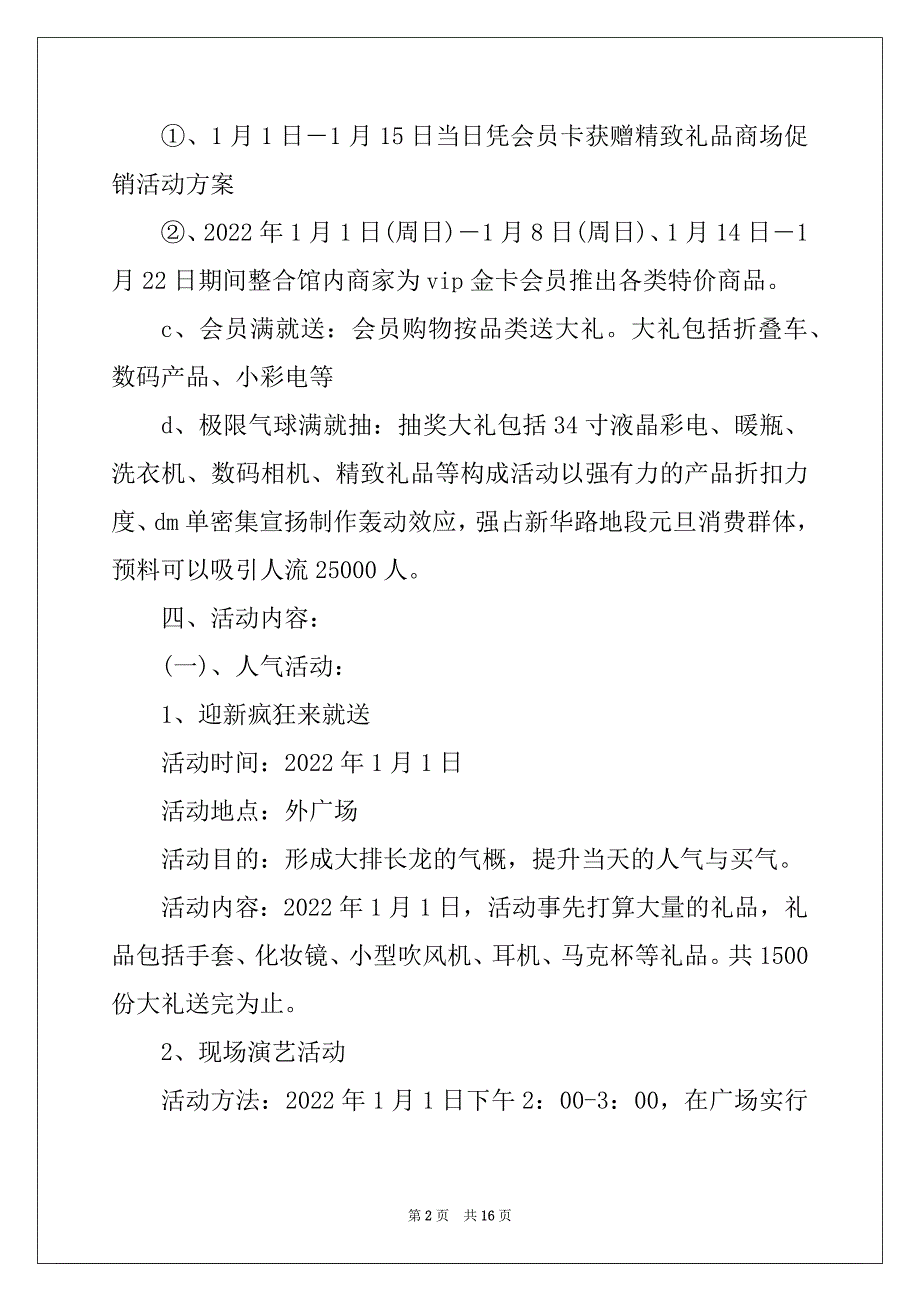 2022年迎新年庆元旦主题活动策划方案五篇_第2页