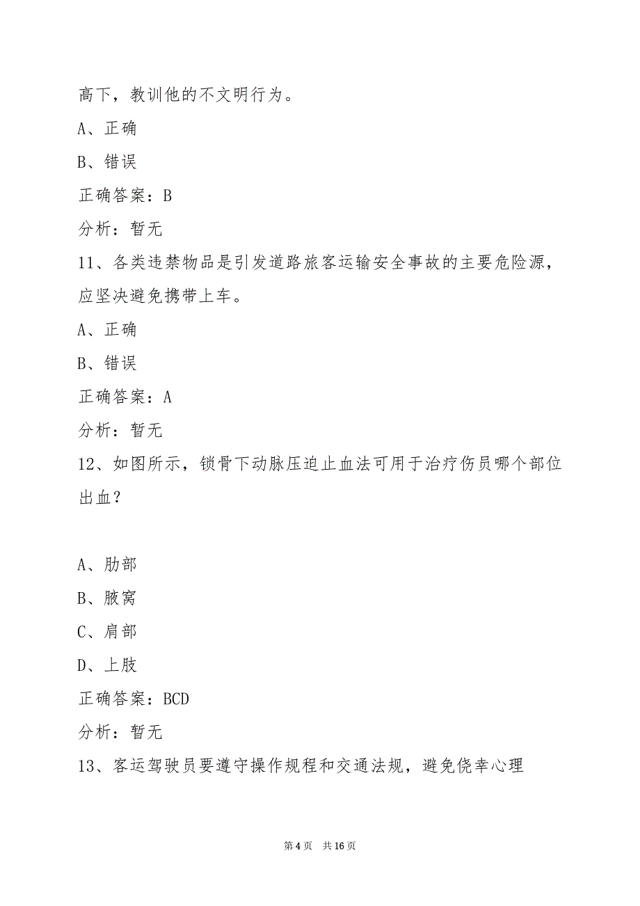 通辽客运从业资格证摸拟题_第4页