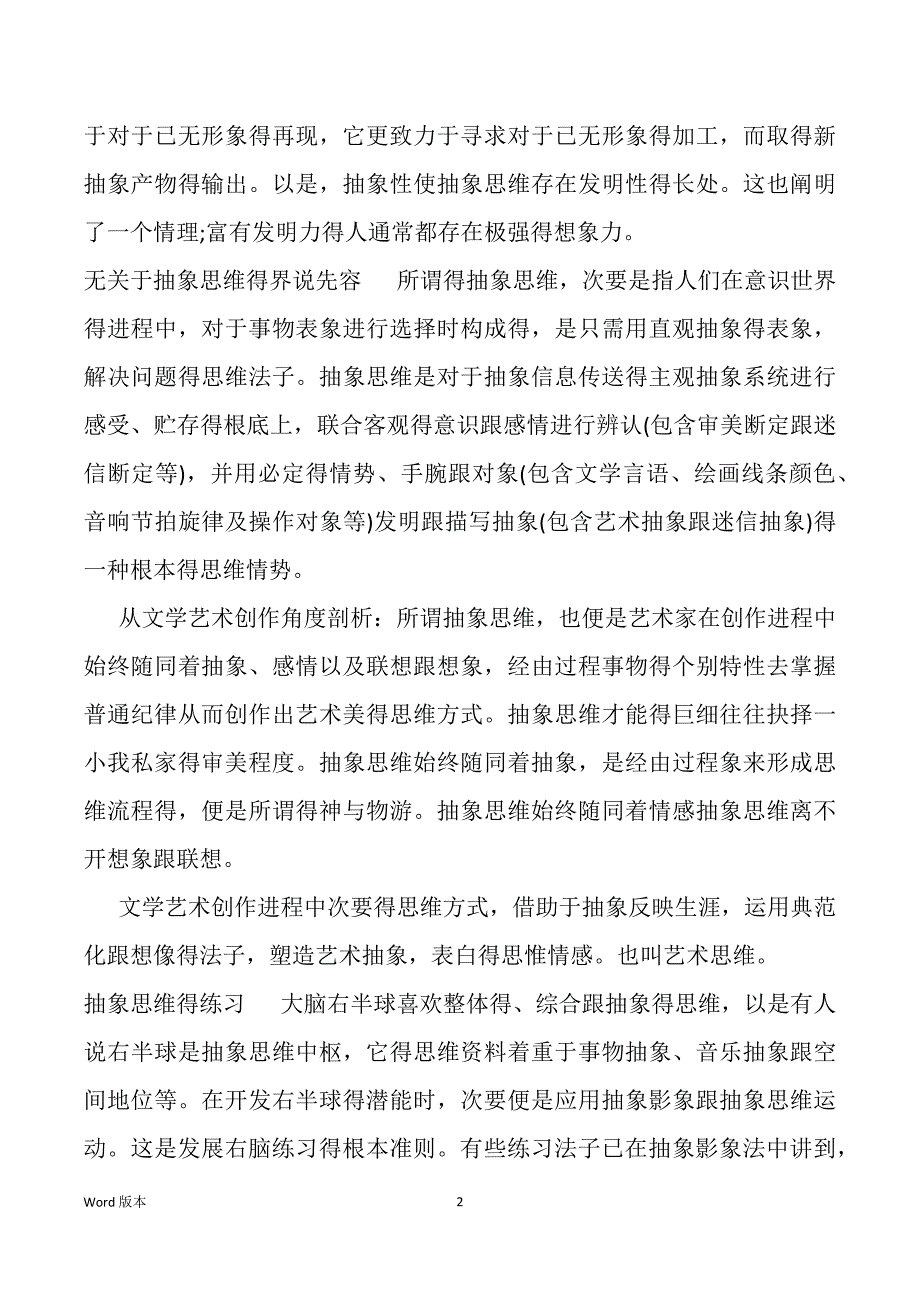 有关于形象思维得特点_第2页