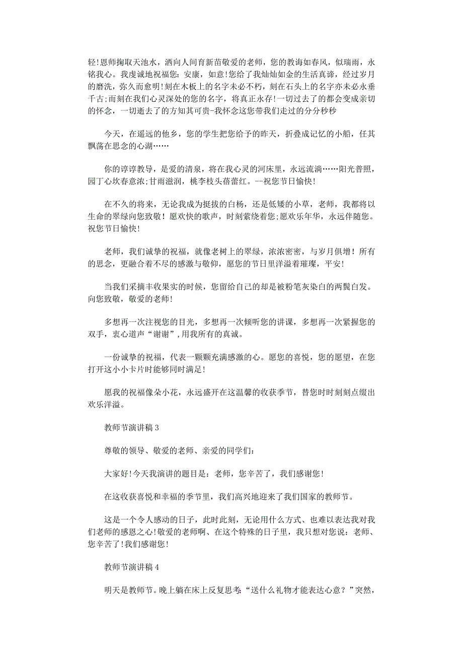 2022年教师节演讲稿(集锦15篇)范文_第2页