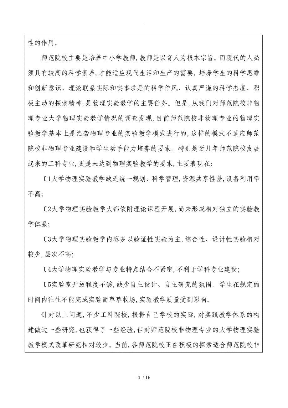 重庆市高等教育教学改革设计研究项目立项申请书_第5页