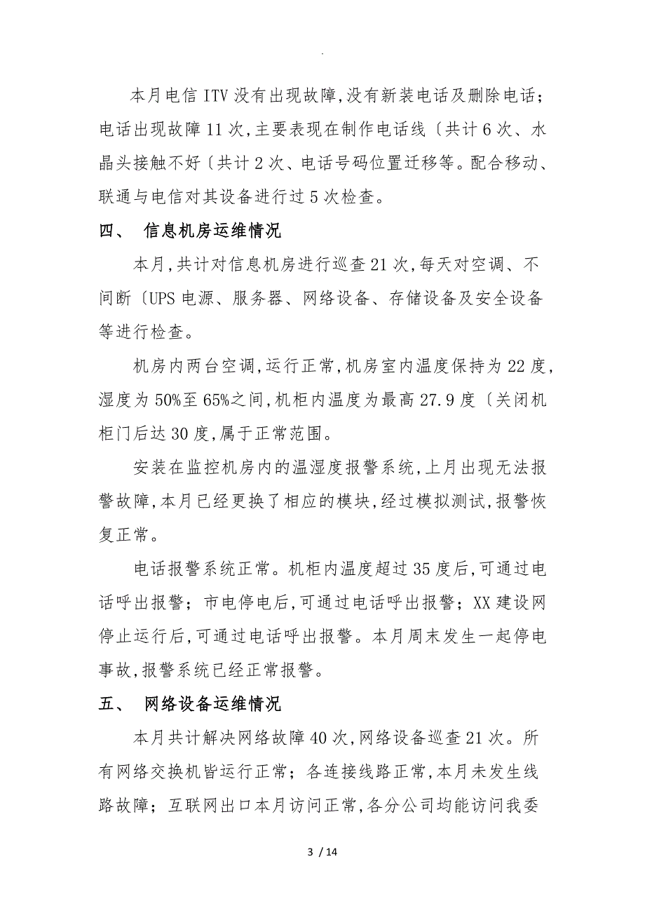 某公司信息化设备运维月报[4月]_第3页