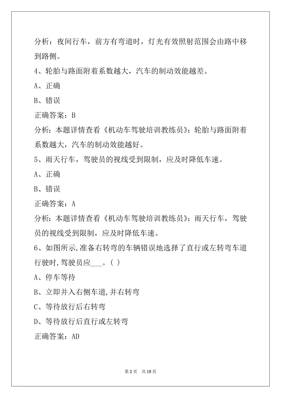 西安教练员考试试题及答案_第2页