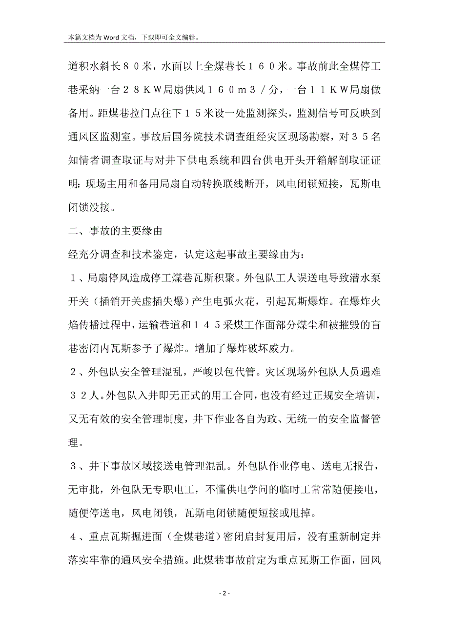 高瓦斯矿井瓦斯爆炸案例_第2页