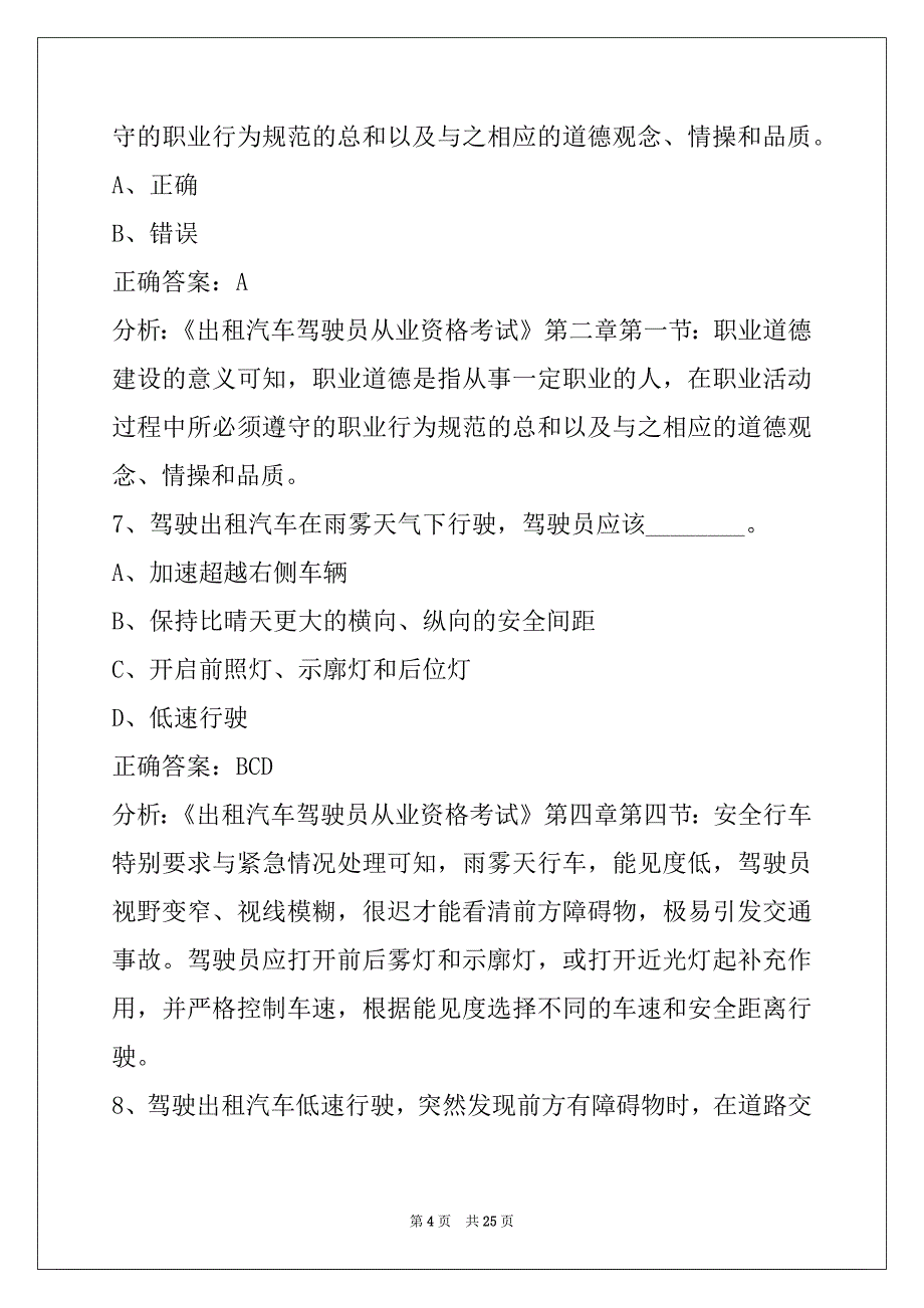 葫芦岛网约车考试题题型_第4页