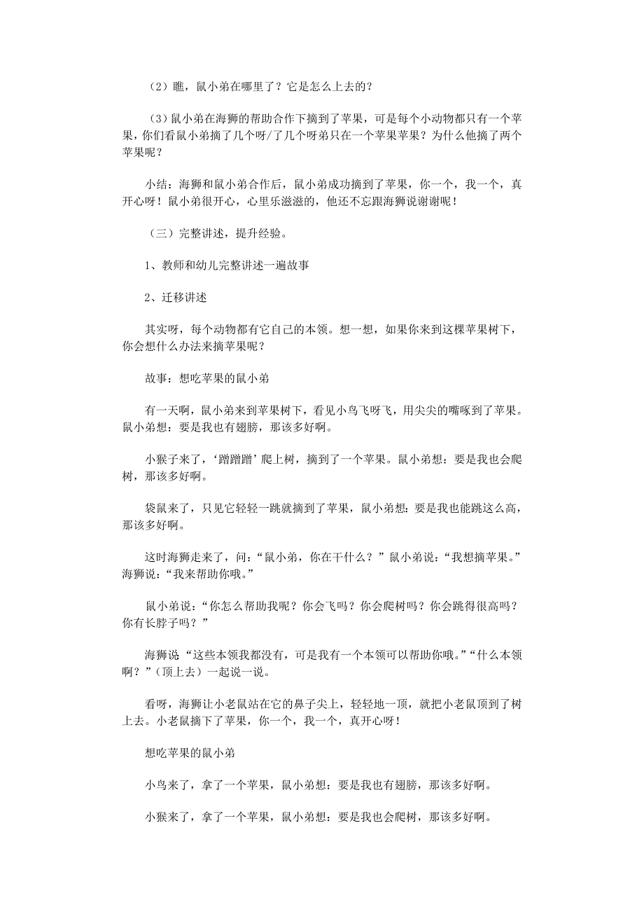 2022年想吃苹果的鼠小弟小班教案范文_第3页