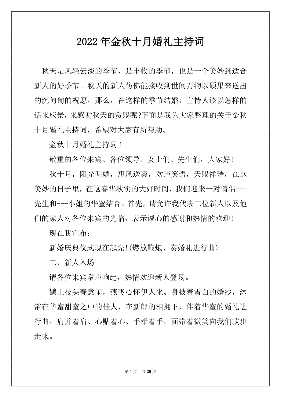 2022年金秋十月婚礼主持词_第1页