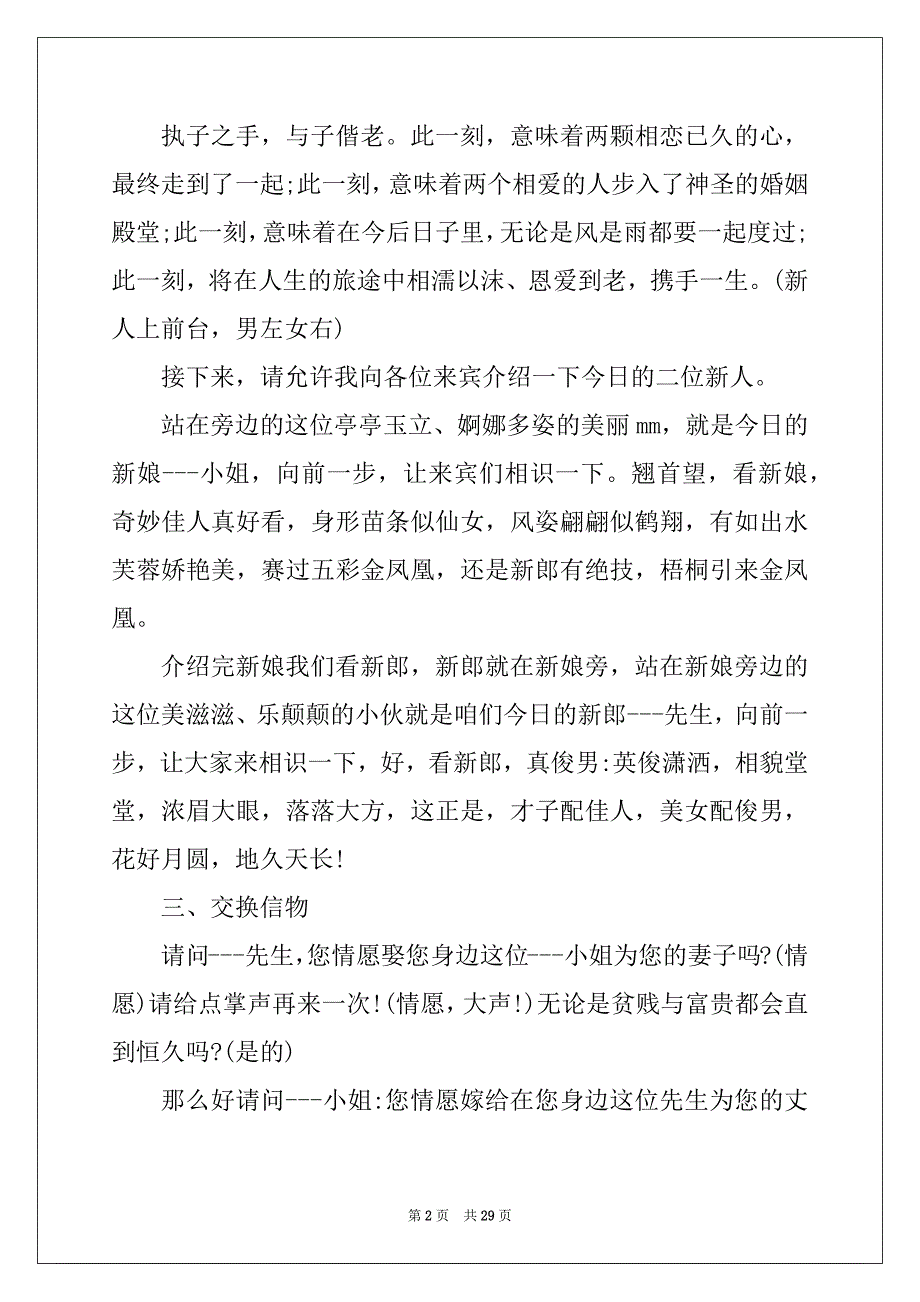 2022年金秋十月婚礼主持词_第2页