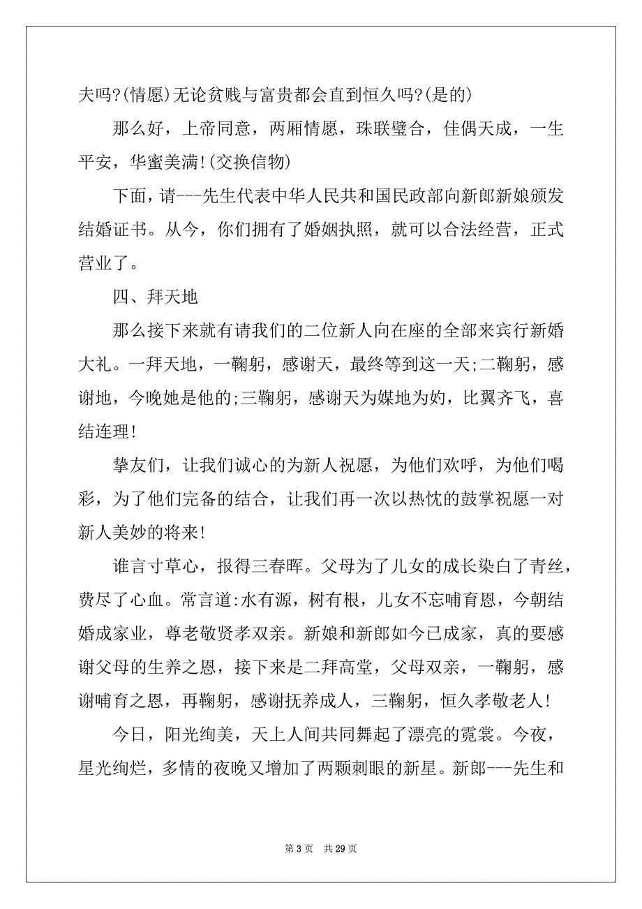 2022年金秋十月婚礼主持词_第3页