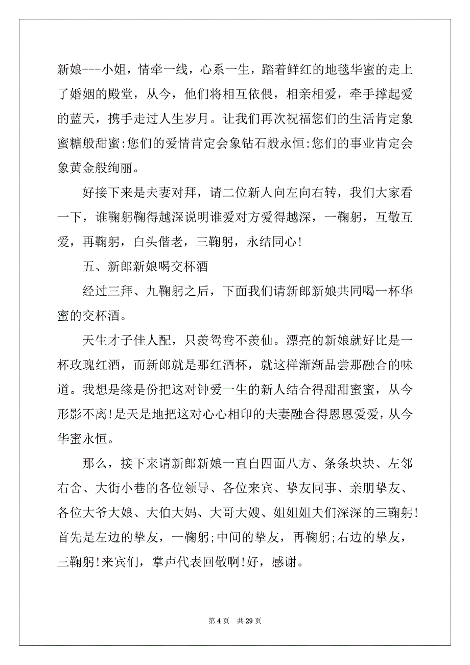 2022年金秋十月婚礼主持词_第4页