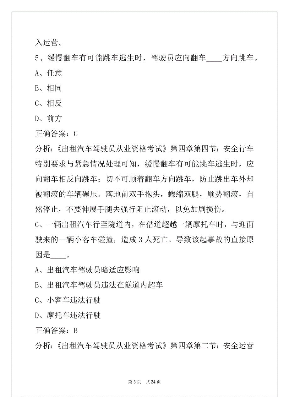 西宁网络预约出租车考试题库_第3页