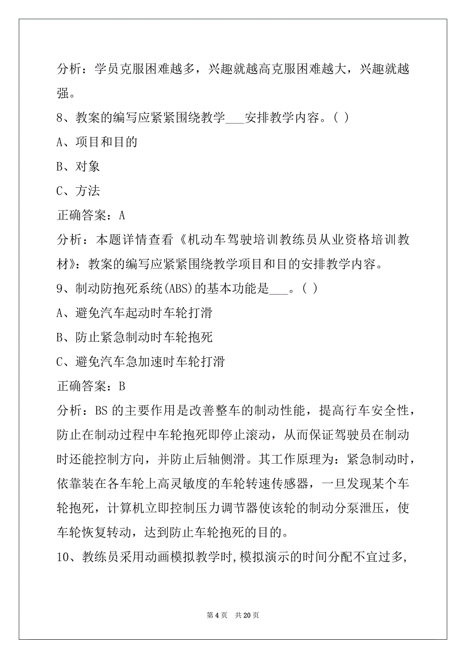 贵州省教练员考试_第4页