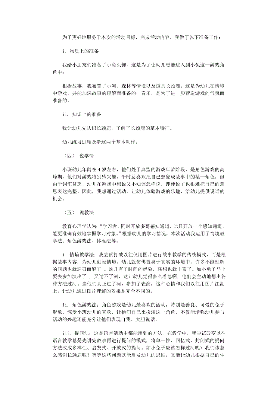 2022年幼儿园说课稿汇编8篇范文_第2页