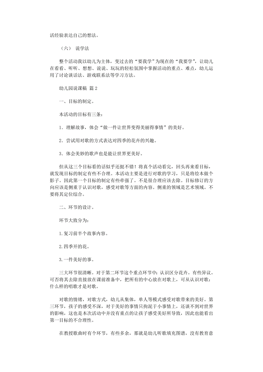 2022年幼儿园说课稿汇编8篇范文_第3页