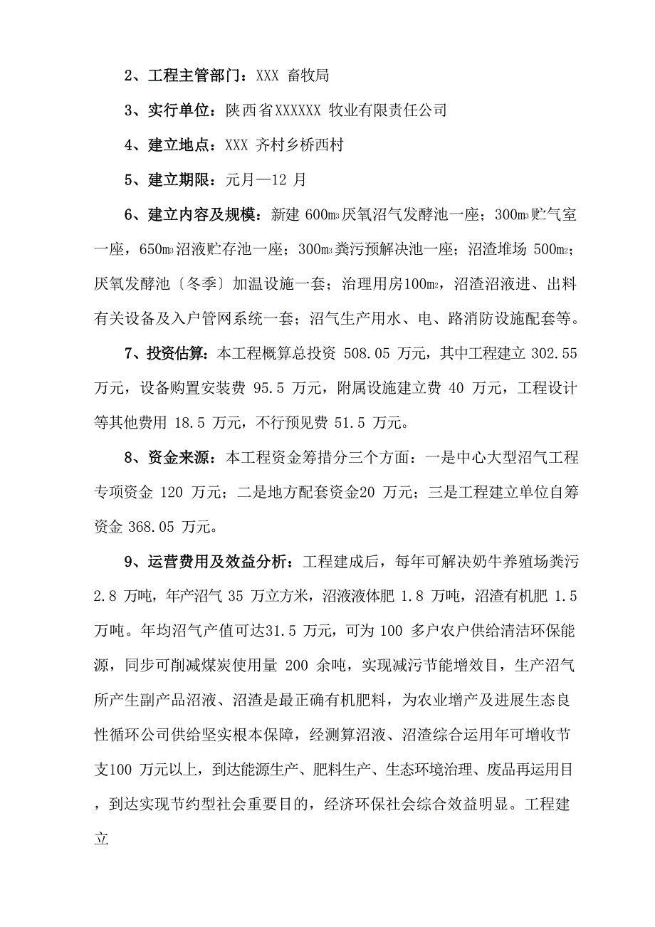 牧业公司可行性研究报告_第3页