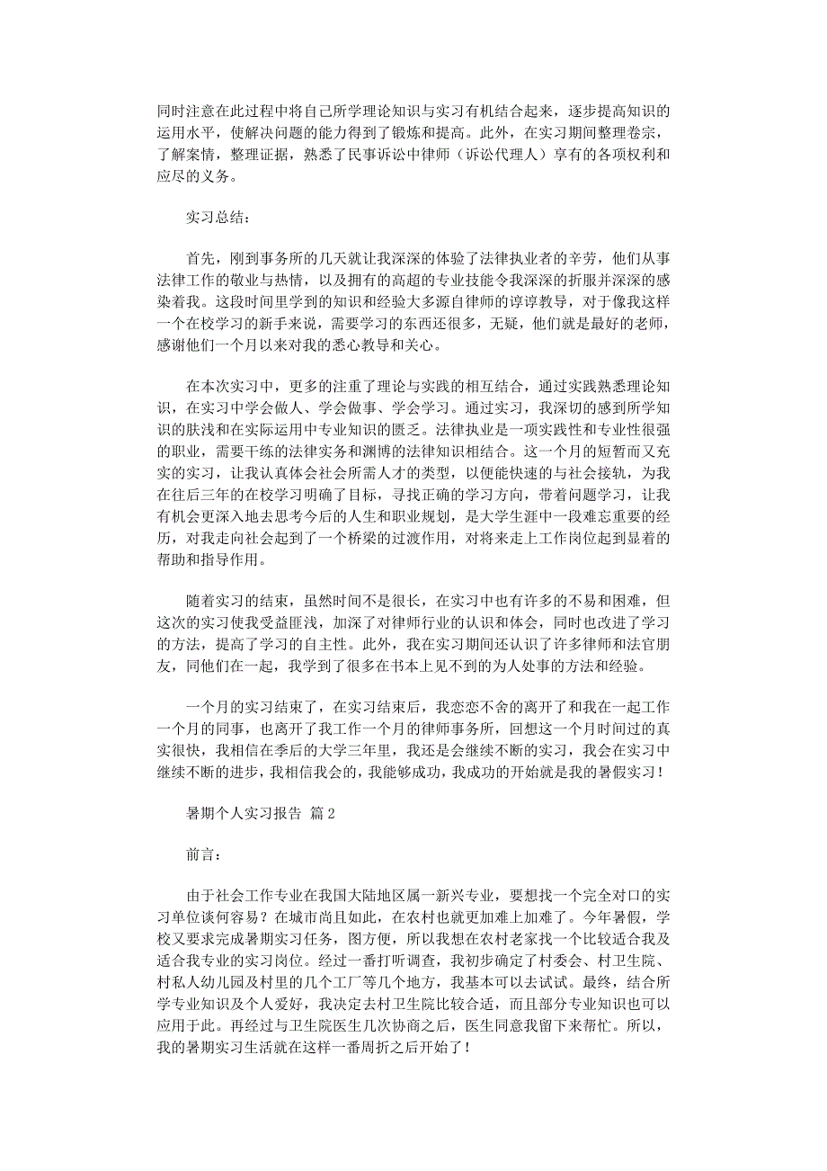 2022年暑期个人实习报告四篇范文_第3页