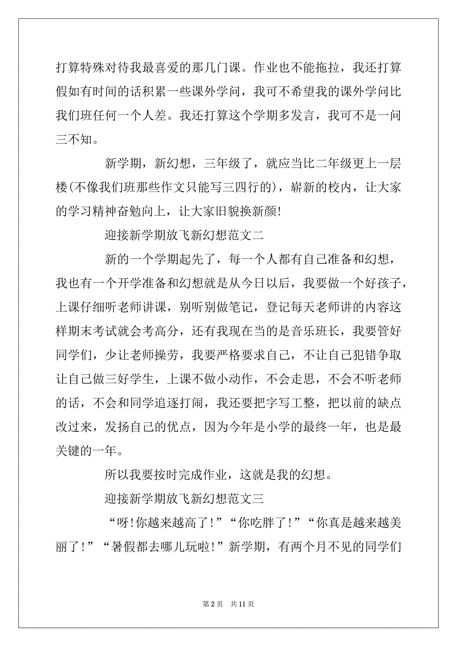 2022年迎接新学期放飞新梦想三年级代表作文10篇_第2页