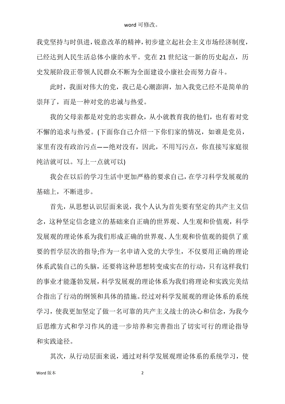 2022年大一入党申请书范本600字_第2页