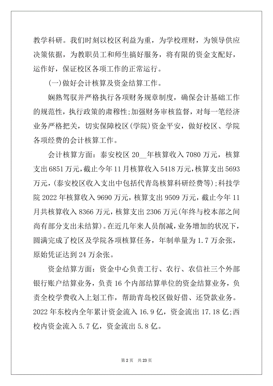 2022年述职报告ppt模板范文七篇_第2页