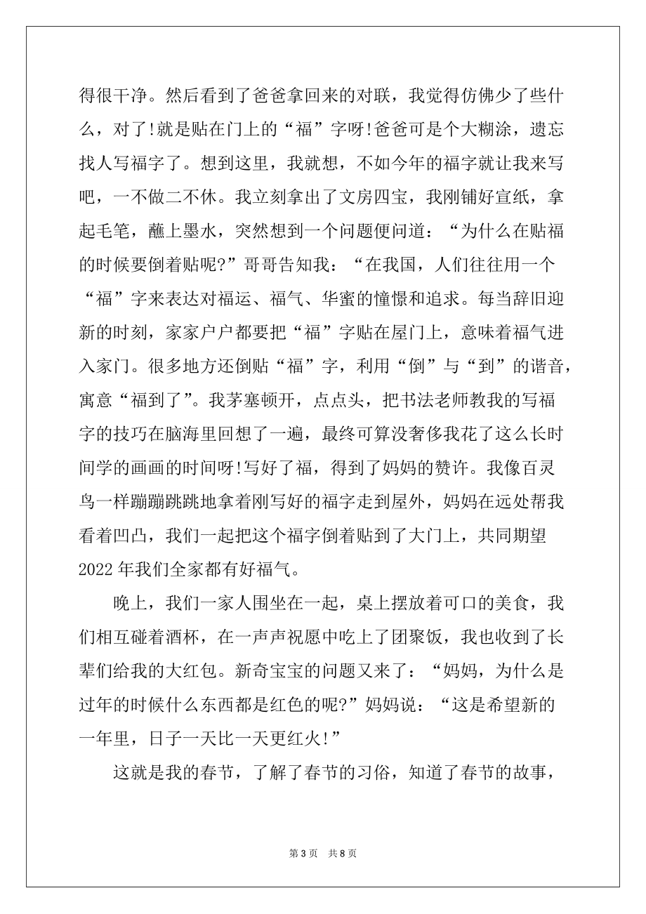 2022年迎新春庆春节作文600字5篇_第3页