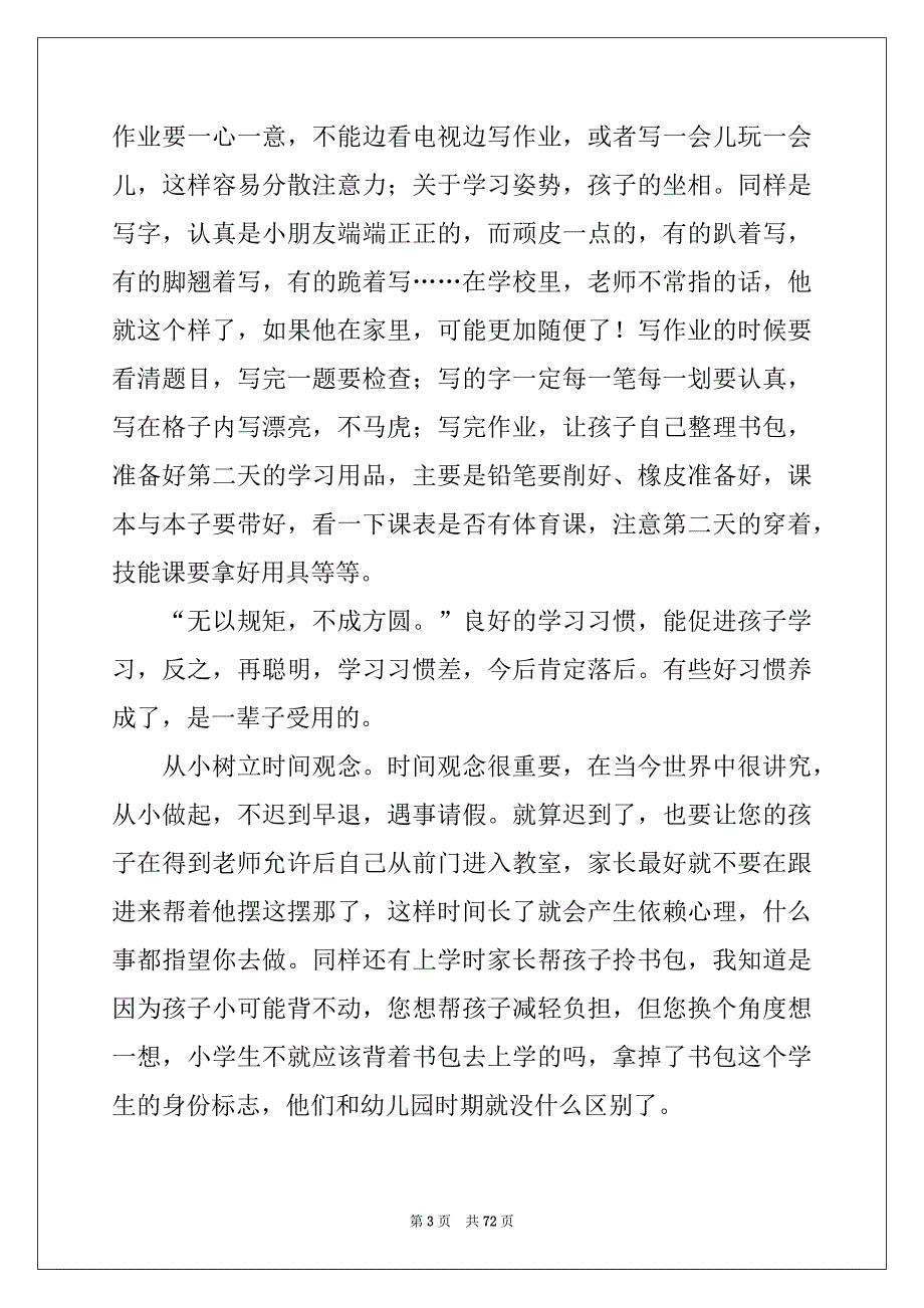 2022年小学家长会班主任发言稿15篇汇编_第3页