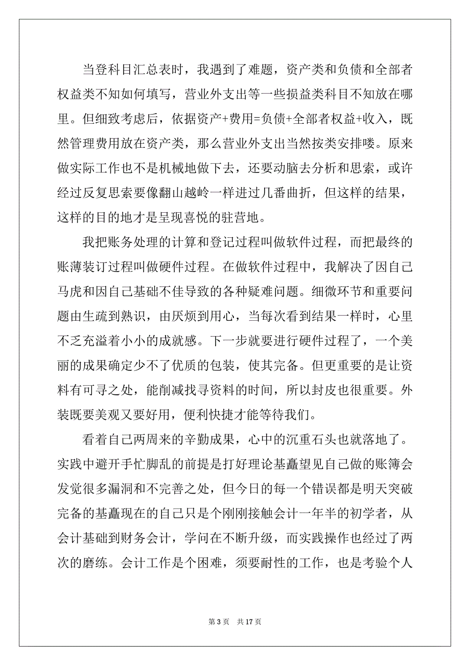 2022年酒店会计实习周记1000字_第3页