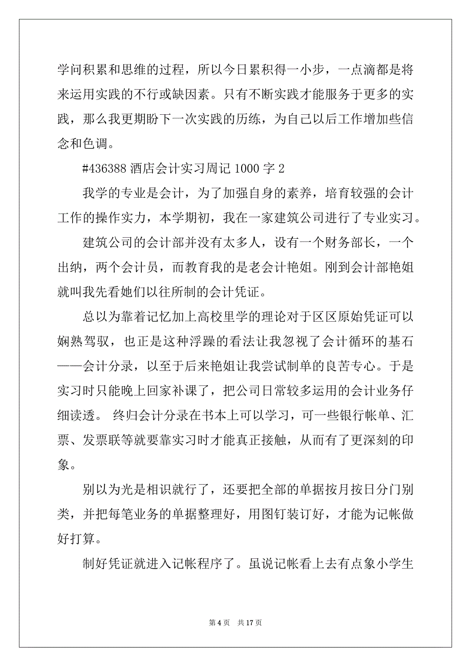 2022年酒店会计实习周记1000字_第4页