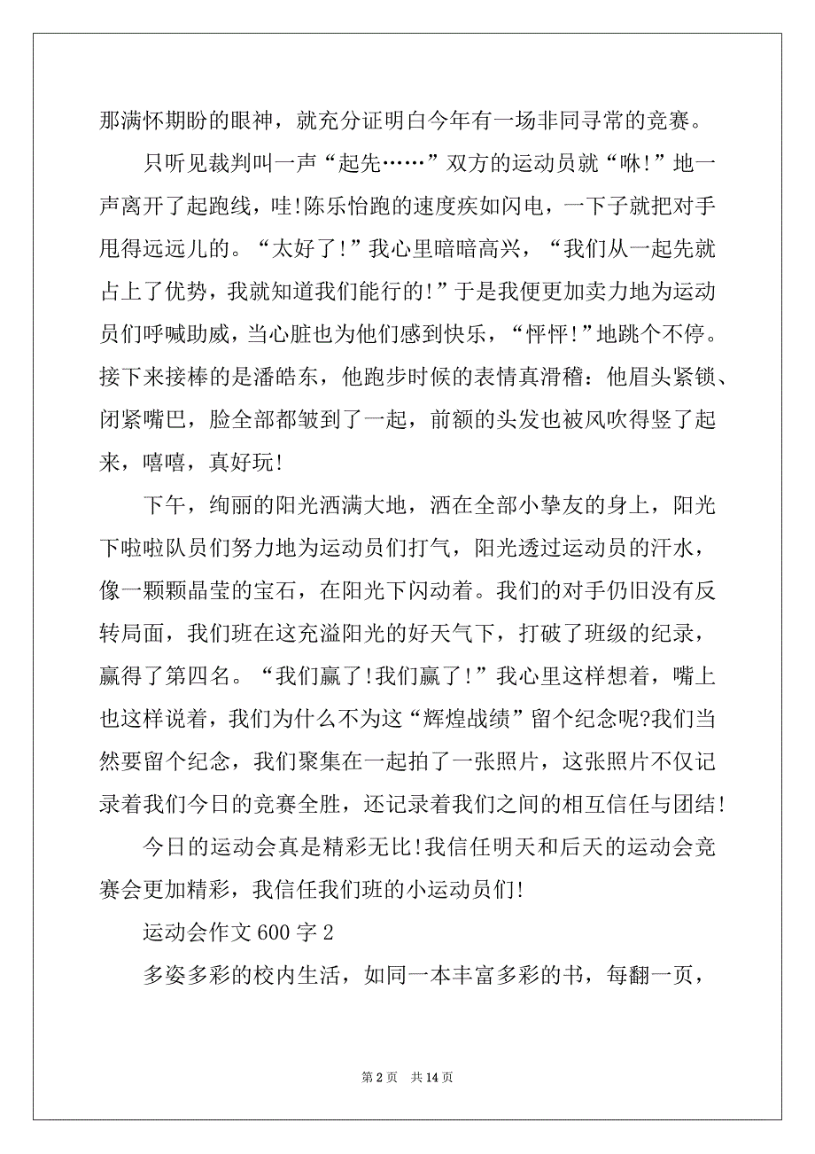 2022年运动会优秀作文600字精选10篇_第2页